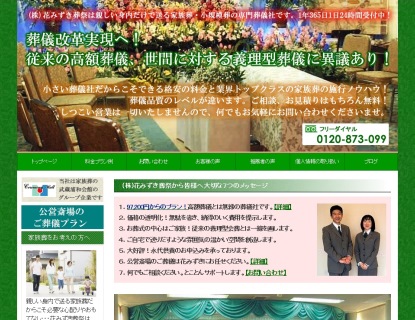 花みずき葬祭様サイトのトップページ