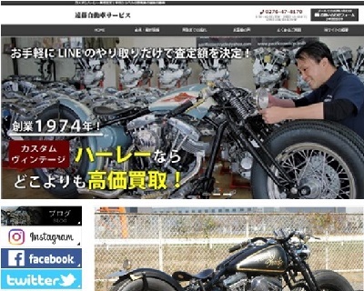 ㈲遠藤自動車サービス様サイトのトップページ